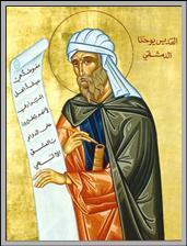 Photo of Saint John of Damascus