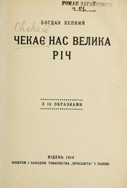 Cover of: Chekaie nas velyka rich