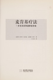 Cover of: Maikenji liao fa: 7 bu gao bie jing zhui yao zhui fan nao