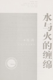 Cover of: Shui yu huo de chan mian by Li Chi