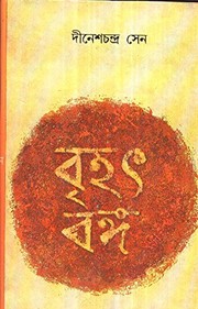 Cover of: Br̥hat̲ Baṅga: suprācīna kāla haite Palāśīra Yuddha paryyanta