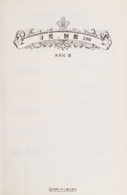 Cover of: Xun ai dao shu 100