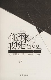 Cover of: Ni bu lai, wo bu zou: If you don't come, I won't go