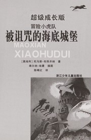 Cover of: Bei zu zhou de hai di cheng bao