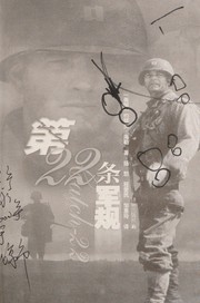 Cover of: Di er shi er tiao jun gui by Heller, Joseph