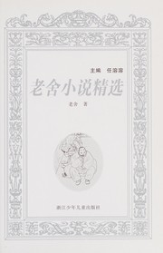 Cover of: Lao she xiao shuo jing xuan