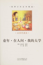 Cover of: Tong nianZai ren jianWo de da xue