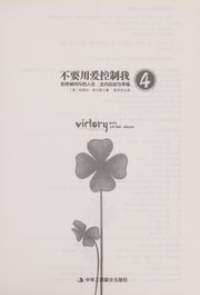 Cover of: Bu yao yong ai kong zhi wo: Victory over verbal abuse : Ju jue bei he chi de ren sheng, Zou xiang zi you yu xing fu A healing guide to renewing your spirit and reclaiming your life