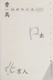 Cao Yu jing dian zuo pin xuan by Cao, Yu