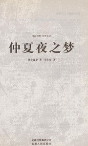 Cover of: Zhong xia ye zhi meng
