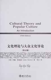 Cover of: Wen hua li lun yu da zhong wen hua dao lun: Cultural theory and popular culture : an introduction
