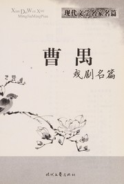 Cover of: Cao yu xi ju ming pian