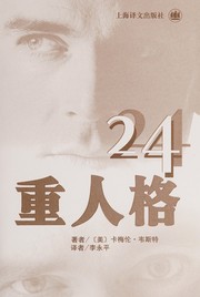 Cover of: 24 zhong ren ge
