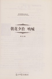 Cover of: Chao hua xi shi: Na han