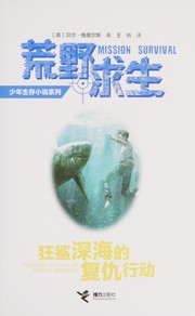 Cover of: Kuang sha shen hai de fu chou xing dong