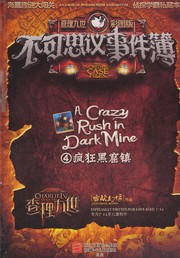 Cover of: Bu ke si yi shi jian bu: The incredible case files : Feng kuang hei ku zhen A crazy rush in dark mine
