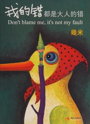 Cover of: Wo de cuo dou shi da ren de cuo: Don't blame me, it's not my fault
