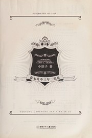 Cover of: Sen yong gao zhong san nian er zu