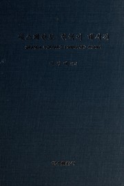 Cover of: Esup'erant'o-Han'gugo taesajon: 에스페란토–한국어 대사전~Granda Vortaro Esperanto–Korea
