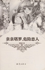Cover of: Qin qin ta luo, wei xian lian ren