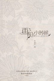 Cover of: Zai jian, Xiao shi hou: Goodbye, childhood