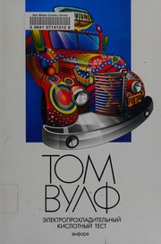 Cover of: Ėlektroprokhladitelʹnyĭ kislotnyĭ test by Tom Wolfe