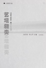 Cover of: Yi tan ya zou (Ren shi wen cong. Yi shu jia juan)