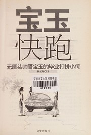 Cover of: Bao yu kuai pao: Wu li tou shuai ge bao yu de bi ye da pin xiao chuan