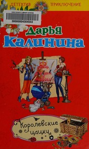 Cover of: Korolevskie t͡sat͡ski