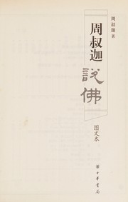 Cover of: Zhou Shujia shuo fo: tu wen ben