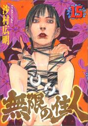Cover of: Blade of the Immortal Vol. 15 (Mugen no Junin) (in Japanese)