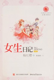 Nu^ sheng ri ji by Hongying Yang, Liting Chen