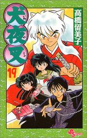 Cover of: InuYasha, Vol. 19 (Japanese Edition)