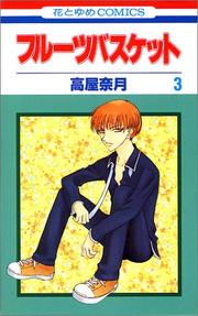 Cover of: Fruits Basket, Volume 3 (Japanese Edition) by Natsuki Takaya
