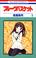 Cover of: Fruits Basket, Volume 5 (Japanese Edition)