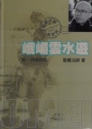 Cover of: Emei yun shui you by Shengyan