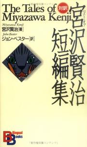 Cover of: The Tales of Miyazawa Kenji by Miyazawa,Kenji 宮沢,賢治 (1896-1933)