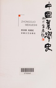 Cover of: Zhongguo mei xue shi