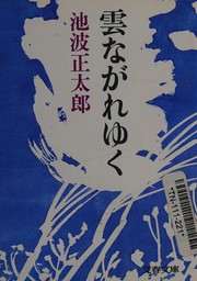 Cover of: Kumo nagareyuku