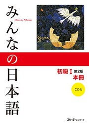 Cover of: Minna No Nihongo by Collectif