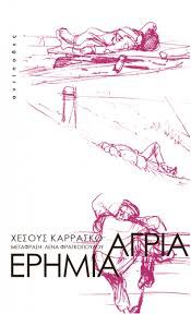 Cover of: Ágria erimiá