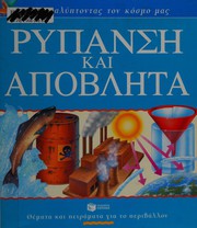 Cover of: Rypansē kai apovlēta