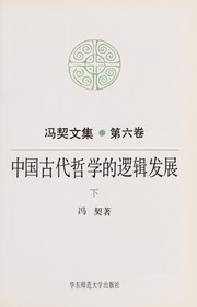 Cover of: Zhongguo gu dai zhe xue di luo ji fa zhan (Feng Qi wen ji)