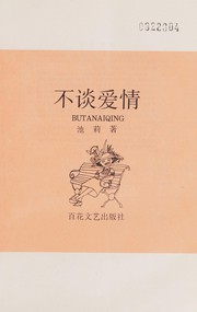 Cover of: Bu tan ai qing: Butanaiqing