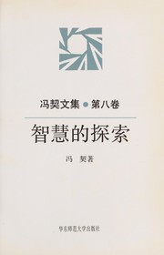 Cover of: Zhi hui di tan suo (Feng Qi wen ji)