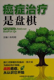 Cover of: Ai zheng zhi liao shi pan qi