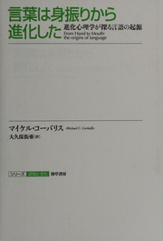 Cover of: Kotoba wa miburi kara shinkashita: Shinka shinrigaku ga saguru gengo no kigen