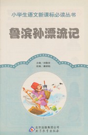 Cover of: Lu bin sun piao liu ji