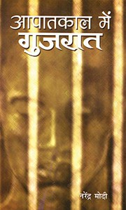 Cover of: Aapaatkaal Mein Gujarat by Narendra Modī