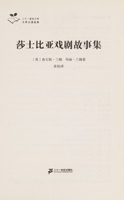 Cover of: Sha shi bi ya xi ju gu shi ji
